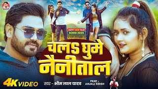 Chala Ghume Nainital Ringtone