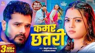 Kamar Chhatari Ringtone