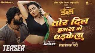 Tor Dil Hamara Me Dhadkela Ringtone