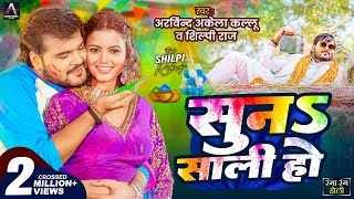 Suna Saali Ho Ringtone