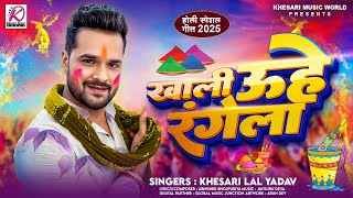 Khali Uhe Rangela Ringtone